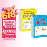 凑十法+借十法+10以内+20以内加减法（4册）幼小衔接整合教材一日一练 轻松上小学全套整合教材 大开本 适合3-6岁幼儿园入学准备 