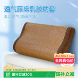 艾薇乳胶枕套夏季凉席冰丝藤席记忆枕头套一个装 咖啡藤 40*60cm