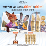 欧莱雅直播专享小金管防晒30ml*2套装礼盒养肤隔离日常通勤