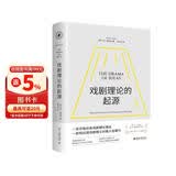戏剧理论的起源  一部柏拉图戏剧理论集大成著作