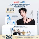 适乐肤（CeraVe）【618钜惠-明星乳霜】C乳473ml+C霜454g保湿修护男女士张凌赫同款