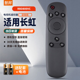 智邦适用长虹启客电视机语音遥控器板通用RBD800VC 55/60/65Q2N 65U3C50G3 RBD800VC 【当天发货】