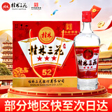 桂林三花酒 三星 米香型白酒 52度 480ml*6瓶 整箱装 送礼