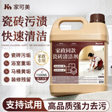 家可美（jiakemei）瓷砖清洁剂1.5L去除顽固污渍重垢强力清洗厕所卫生间地板水垢清除