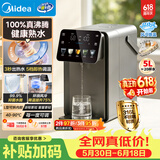 美的（Midea）小魔方plus即热熟水净饮水机母婴级316L电水瓶水壶智能风冷5L家用保温一体可拆32FPro【价保618】