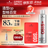 施华蔻专业造型套装发胶男士定型喷雾300ml+哑光发蜡100ml自然蓬松清爽礼物