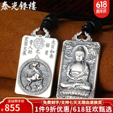 泰光银楼 999足银吊坠十二生肖本命佛银牌实心八大守护神佛牌属相项链 生肖羊-大日如来