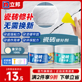立邦 瓷砖修补膏填缝剂墙面地板砖修补膏瓷砖胶陶瓷裂缝大理石粘合剂 瓷砖修补膏100g（象牙白色）