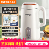 苏泊尔（SUPOR）豆浆机 1.2L家用大容量多功能全自动榨汁机免滤可预约高温蒸汽洗早餐机 DJ12B-P29E【价保618】