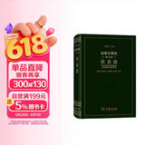 法律文明史(第15卷)：社会法