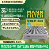 曼牌滤清器（MANNFILTER）活性炭空调滤清器空调滤芯CUK22020-2适配别克GL8商旅车 2.4 3.0