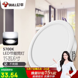 公牛（BULL）LED筒灯天花灯嵌入式孔灯 15W/6寸自然白光5700K/开孔150-160mm