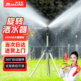 漫德莱三脚架自动旋转洒水器360度草坪喷灌喷头洒水灌溉喷头浇花神器6