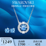 施华洛世奇（SWAROVSKI）跳动的心 UNA 项链耳钉套装送女朋友生日礼物女
