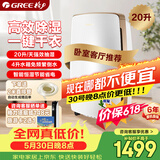 格力（GREE）除湿机抽湿机家用20升/天单间≤40㎡回南天梅雨季除潮防霉干燥干衣机智能控湿24h定时DH20EH