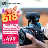 森海塞尔MKE200 相机麦克风单反vlog手机专业指向性收音话筒官方标配适合室内收音 直播