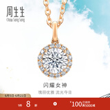 周生生礼物圆满钻石吊坠 DailyLuxe 18K彩金 不含素链 92982P定价