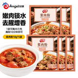 安琪浆肉粉10g*5嫩肉粉松肉粉家用腌制肉类水煮肉片酸菜鱼复合调味料