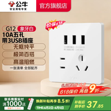 公牛（BULL）开关插座G12象牙白 86型暗装五孔USB插座电视网络插座 10A五孔带3USB插座