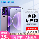 Smorss【2片磨砂】适用小米17promax/17Max钢化膜磨砂膜小米17ultra手机膜全屏覆盖防手汗淡指纹保护贴膜