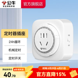 公牛（BULL）定时器插座 定时充电插排插板排插机械定时器 循环定时通断电防过充GND-2