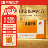 [片仔癀] 片仔癀胶囊 0.3g*12粒/盒 科学保肝护肝送父母长辈送领导