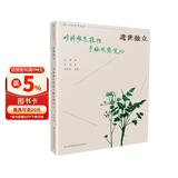 遗世独立 珍稀濒危植物手绘观察笔记