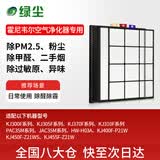 绿尘适配honeywell霍尼韦尔空气净化器KJ300F/KJ305FKJ310FKJ370F/PAC35M/JAC35M过滤芯滤网套装1+2+3
