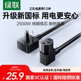 绿联电脑主机电源线 国标三孔品字尾连接线适用电饭煲台式机箱显示器屏电热水壶弯插头 1.5米黑 40911