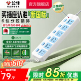 公牛插座 基础蓝白款 多孔长线多功能电插板 分控开关拖线板带儿童保护门/新国标/排插/接线板 6位【分控】1.8米（新国标防过载 ）GN-317