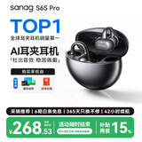 SANAG塞那S6S Pro II耳机蓝牙2026新款耳夹式无线耳机开放式运动跑步通话降噪耳夹 适用苹果安卓ai耳机