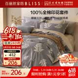 百丽丝水星家纺出品四件套床上纯棉100%全棉四件套被套床单被罩双人床上用品套件1.8m床