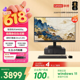 联想扬天M4000q 商用办公台式电脑台式机主机(酷睿Ultra3 205 8G DDR5 512G SSD win11)23.8英寸全套