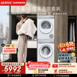 西门子（SIEMENS）小晶钻优享10+10KG大容量洗烘套装全自动滚筒洗衣机热泵烘干 羊毛洗护WG52H1U00W+00W