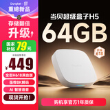 当贝电视盒子H5 64GB智能电视网络机顶盒  8K解码 HDR10+ 双频WiFi 安卓12 AI智慧语音 无开机广告