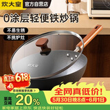 炊大皇炒锅铁锅健康无涂层平底家用炒菜锅30cm电磁炉通用铁焱TY30CG