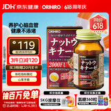 立喜乐（ORIHIRO）纳豆激酶胶囊成人中老年血管养护疏通纳豆日本送父母60粒/瓶  