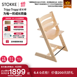 Stokke【618抢购中】成长椅源自欧洲宝宝TT多功能儿童餐椅家用餐椅 天然色单椅