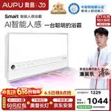 奥普（AUPU）【咨询客服领券】智能浴霸Smart系列人感除臭暖风照明换气S3-Air 【Smart-S2-Air】AI人感|除臭|AI恒温|米家APP