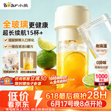 小熊（Bear）全玻璃榨汁机 无线便携榨汁杯 家用可碎冰果汁机小型多功能果蔬料理 电动奶昔随行搅拌杯LLJ-F04E2