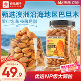 良品铺子 奶香巴旦木500g 扁桃仁干果每日坚果送礼囤货休闲零食罐装量贩