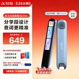 科大讯飞AI词典笔X8/X8 Pro 英语点读笔  电子词典笔 英语学习 翻译机点读单词笔 【领券更优惠】讯飞词典笔X8- 32GB