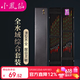 小凤仙高灵敏鱼漂套装全套纳米浮漂一套野钓鲫鱼漂鲤鱼加粗尾醒目近视