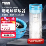 Taan泰昂羽毛球蒸球机迷你充电熏球器小羽宝便携耐打高配版蓝色GM380