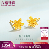 六福珠宝足金栀子花黄金耳钉耳饰送礼 计价 G01G0027DS 1.04克(含工费100元) 配硅胶耳堵
