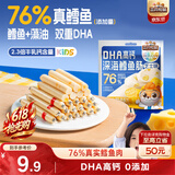 三只松鼠DHA深海鳕鱼肠100g/袋/约10根 海味零食益生元藻油儿童零食品