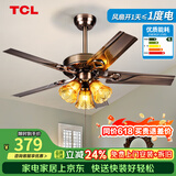 TCL 吊扇灯餐厅风扇吊灯52寸大风力客厅欧式带电风扇的家用风扇灯 铁叶42寸吊杆-变频6档-遥控