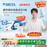 碧然德（BRITA） 家用滤水壶 净水壶滤芯 Maxtra 多效滤芯 3枚装