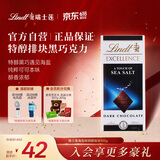 瑞士莲特醇排块海盐味黑巧克力100g 减脂 进口零食 黑巧 生日礼物
