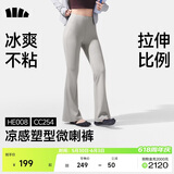 蕉下（beneunder）微喇裤女士裤子春夏秋防晒冰丝高弹塑型显瘦显高百搭CC254&HE008